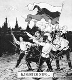 Российский национальный фронт: рождение и крах