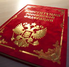 О 13-й статье Конституции РФ