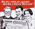 Быт «реального социализма». Как это было?